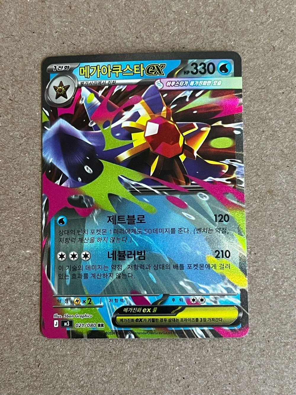 Korean Mega Starmie EX Pokémon Card. 021/080 HP 330. From the Nihil Zero set.